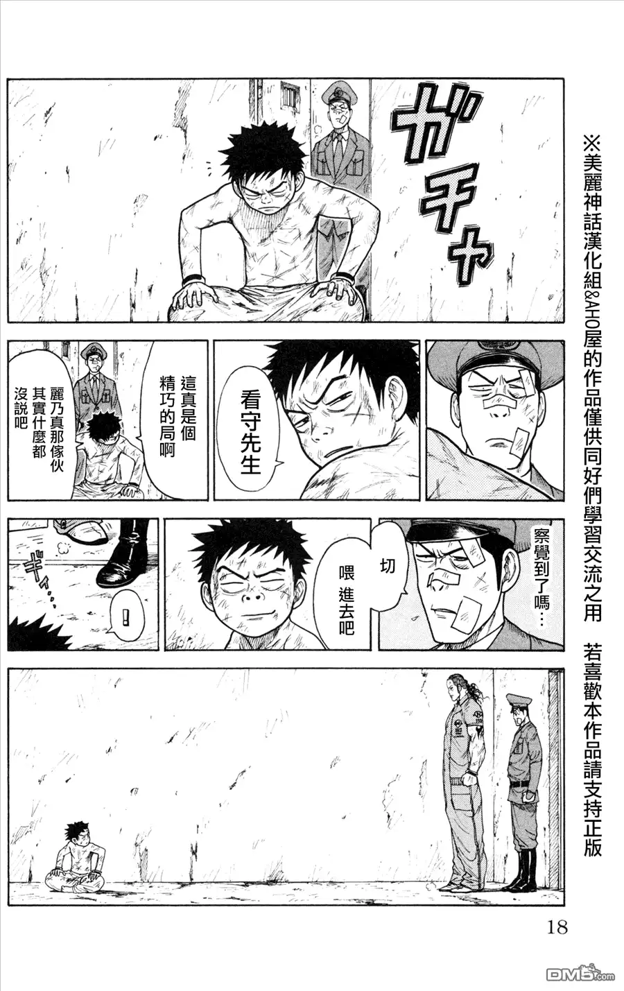 《特极囚犯》第86话 察知 第14页
