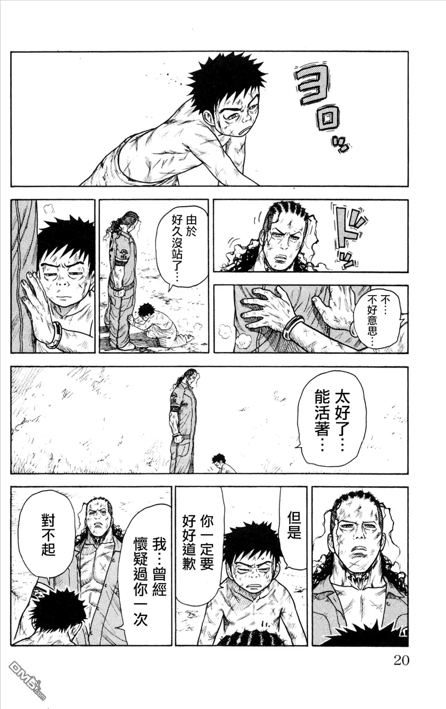 《特极囚犯》第86话 察知 第16页
