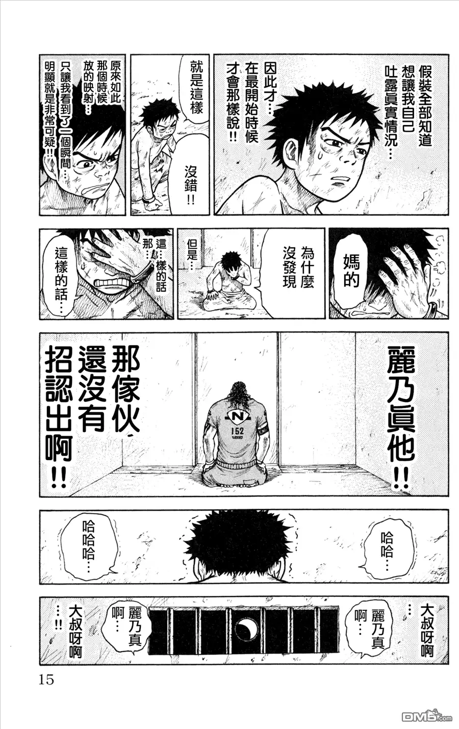 《特极囚犯》第86话 察知 第11页