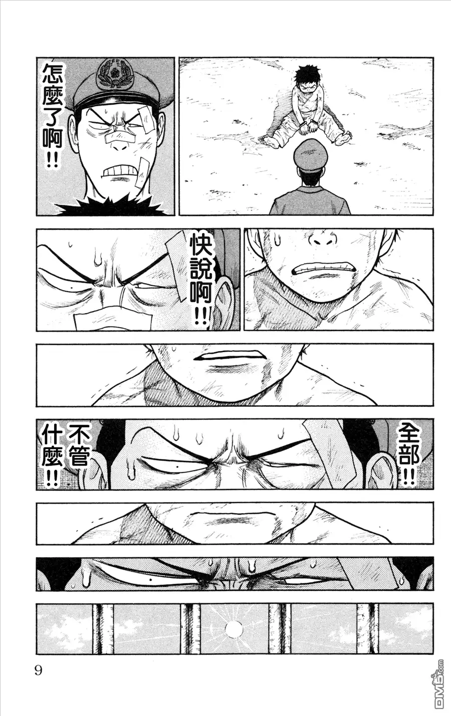 《特极囚犯》第86话 察知 第5页