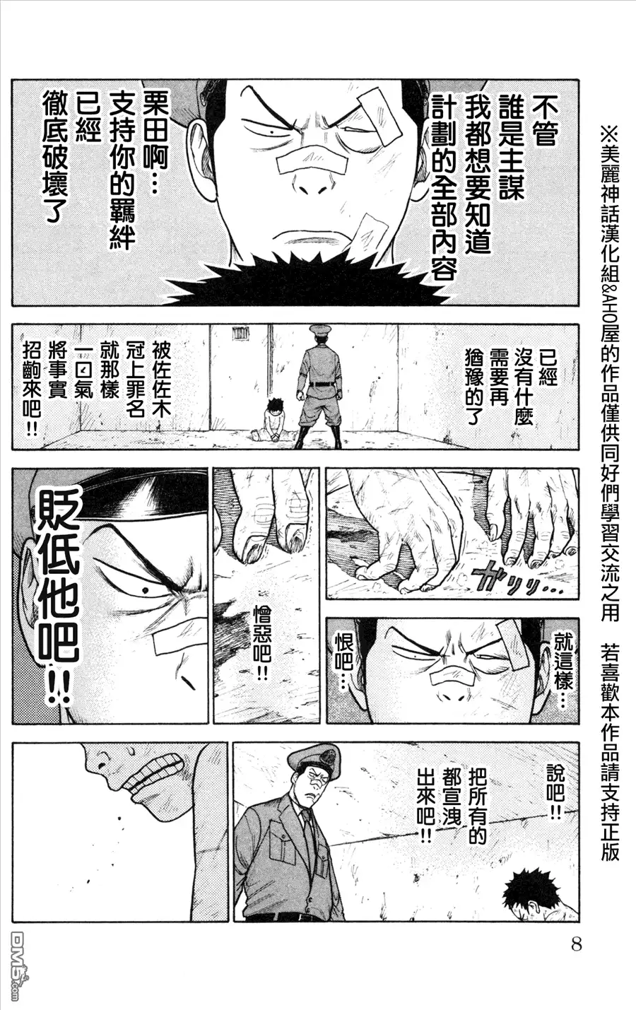 《特极囚犯》第86话 察知 第4页