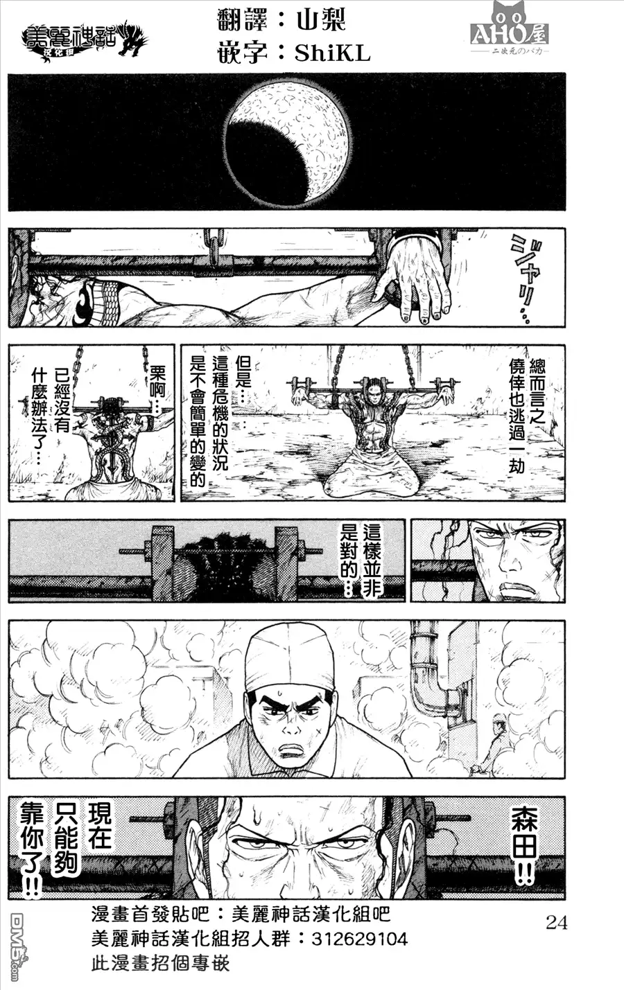《特极囚犯》第86话 察知 第20页