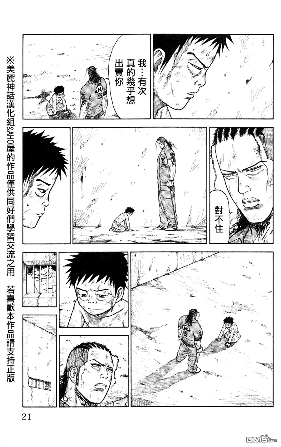 《特极囚犯》第86话 察知 第17页