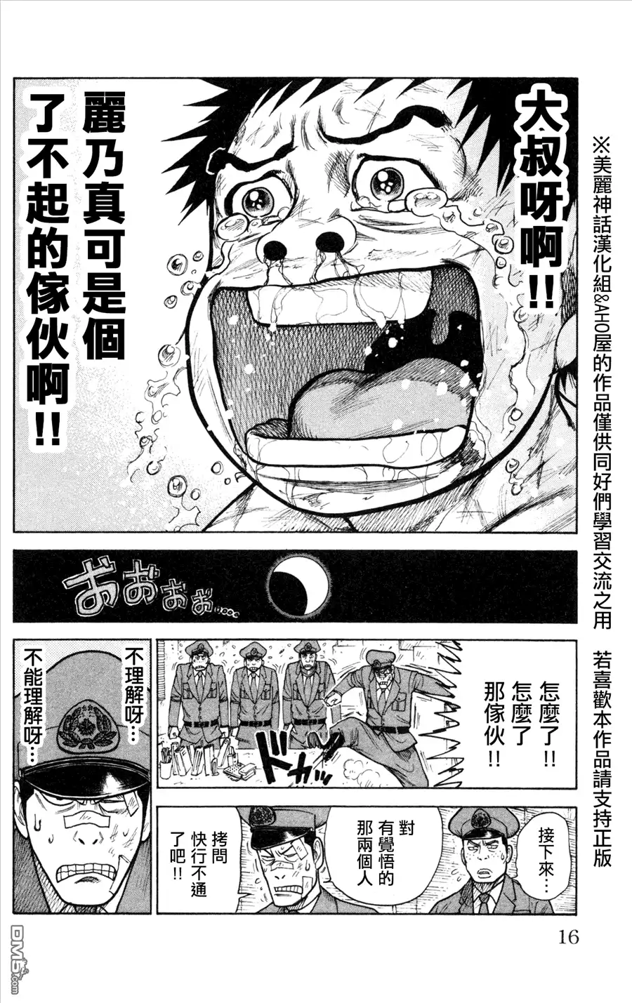 《特极囚犯》第86话 察知 第12页