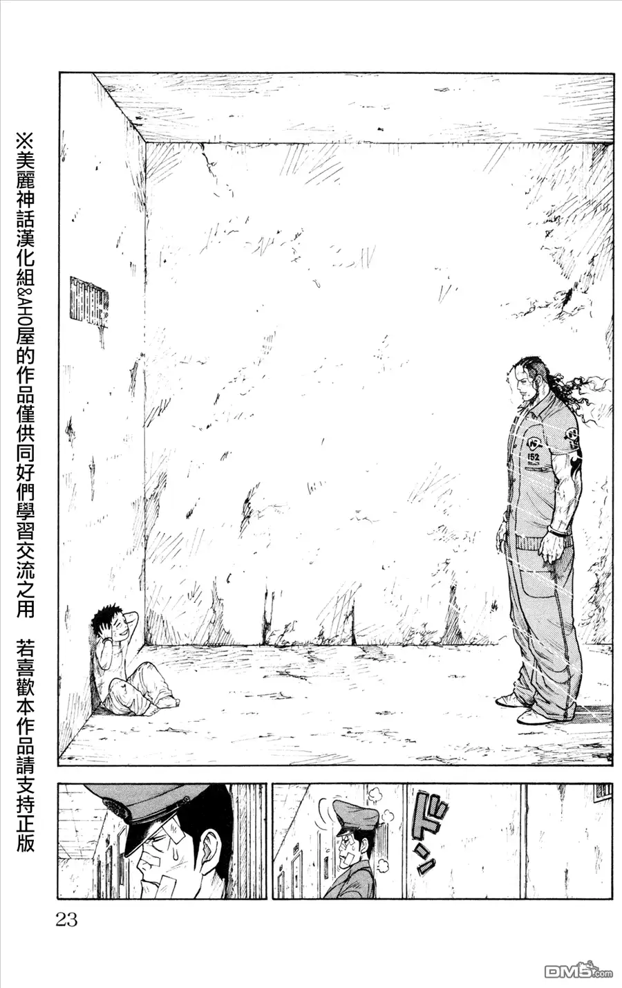 《特极囚犯》第86话 察知 第19页