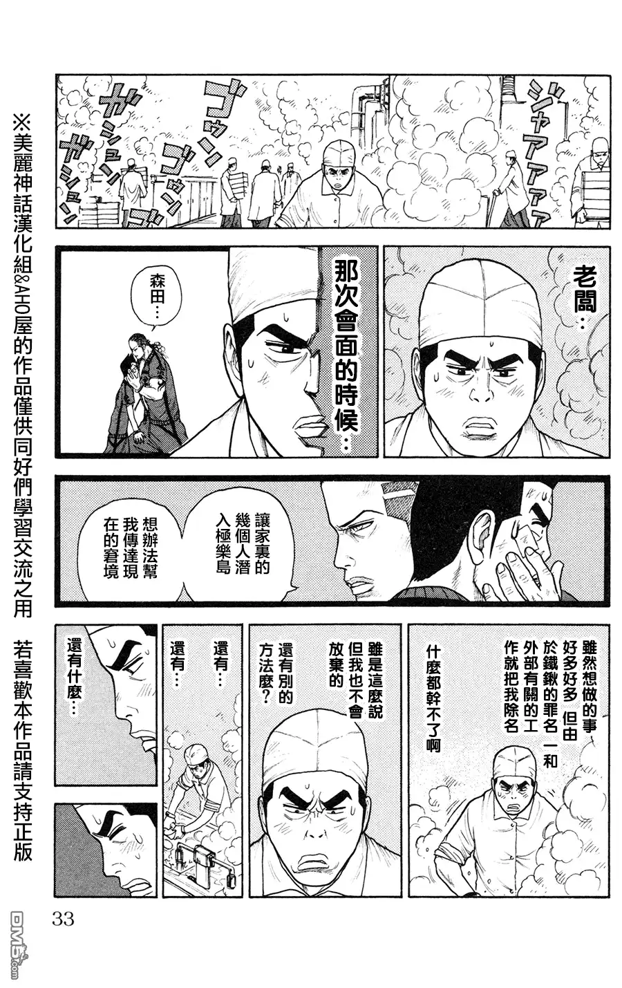 《特极囚犯》第87话 伝达 第9页