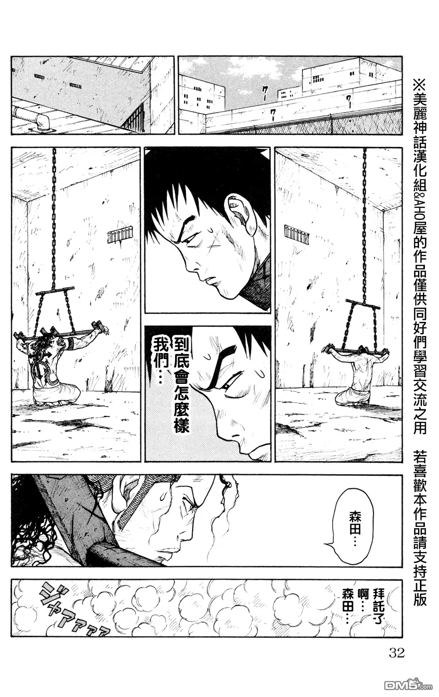 《特极囚犯》第87话 伝达 第8页