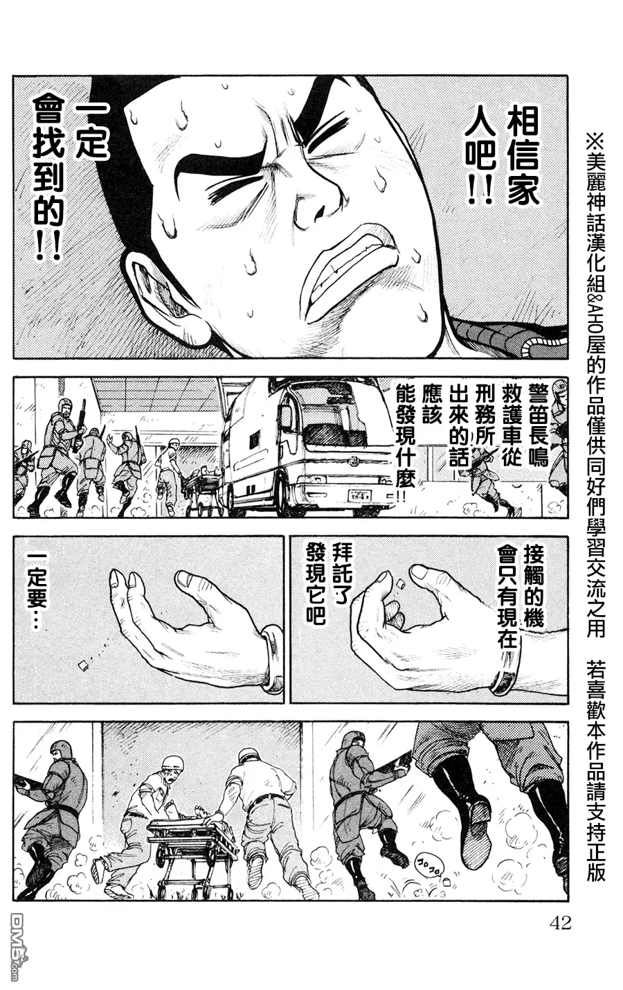 《特极囚犯》第87话 伝达 第18页