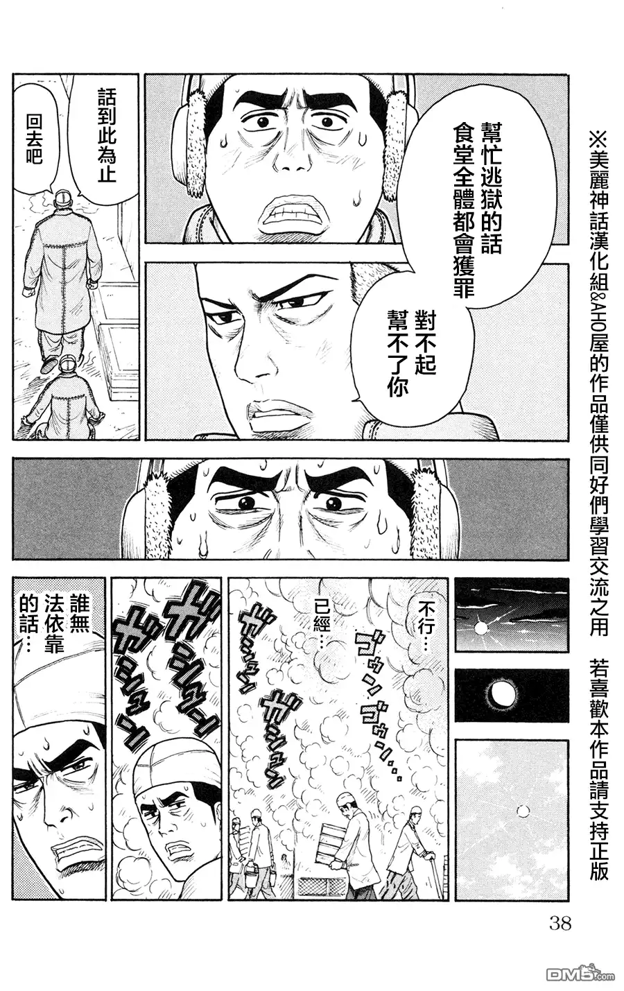 《特极囚犯》第87话 伝达 第14页