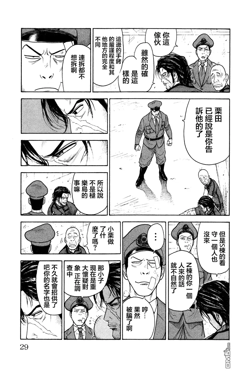 《特极囚犯》第87话 伝达 第5页