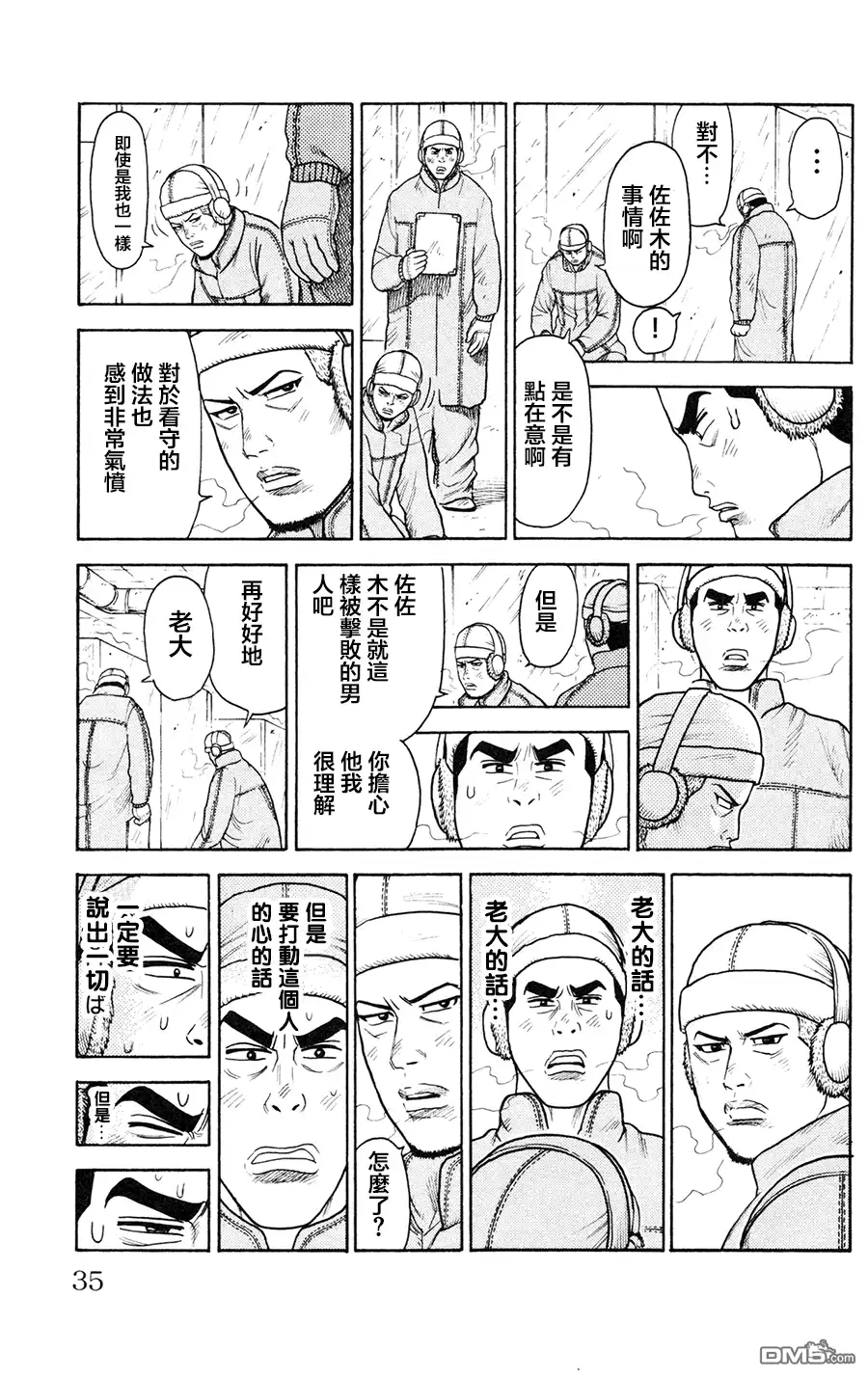 《特极囚犯》第87话 伝达 第11页