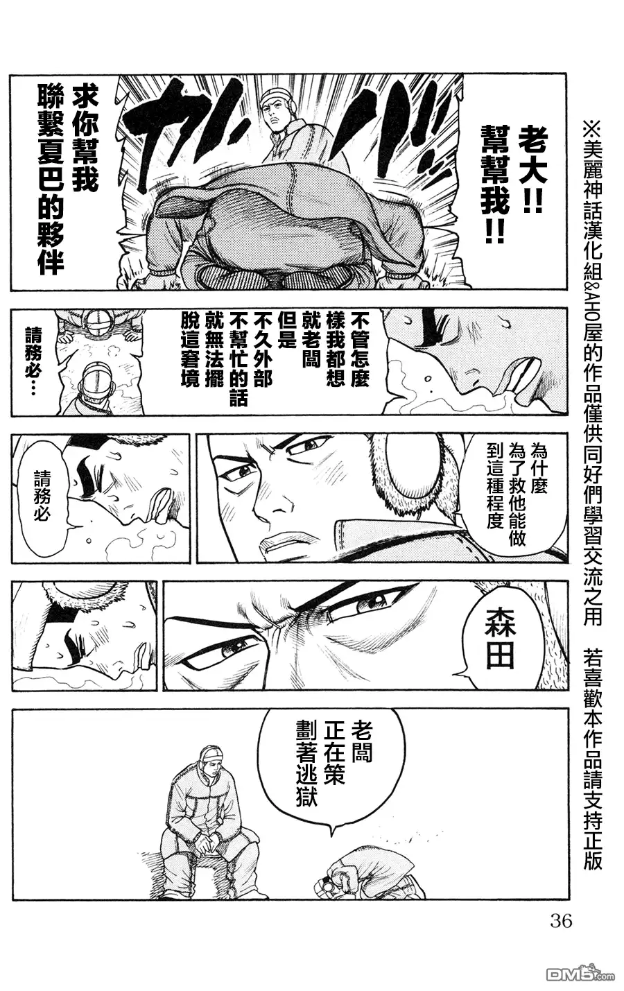 《特极囚犯》第87话 伝达 第12页