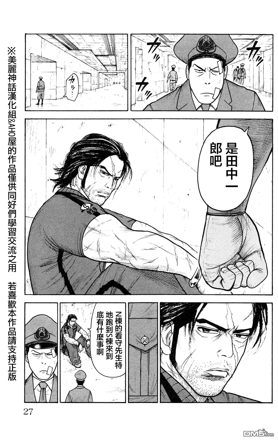 《特极囚犯》第87话 伝达 第3页
