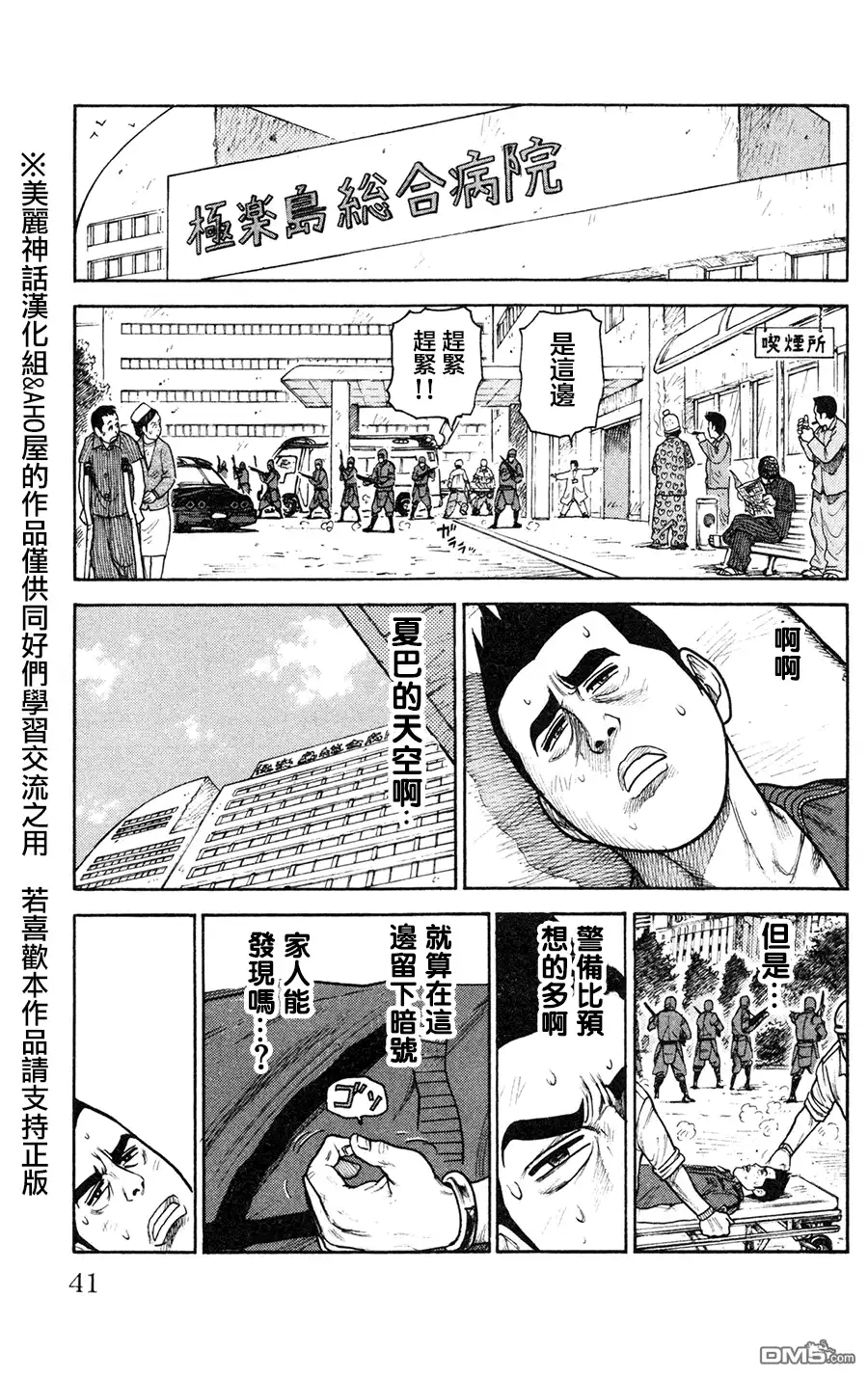 《特极囚犯》第87话 伝达 第17页