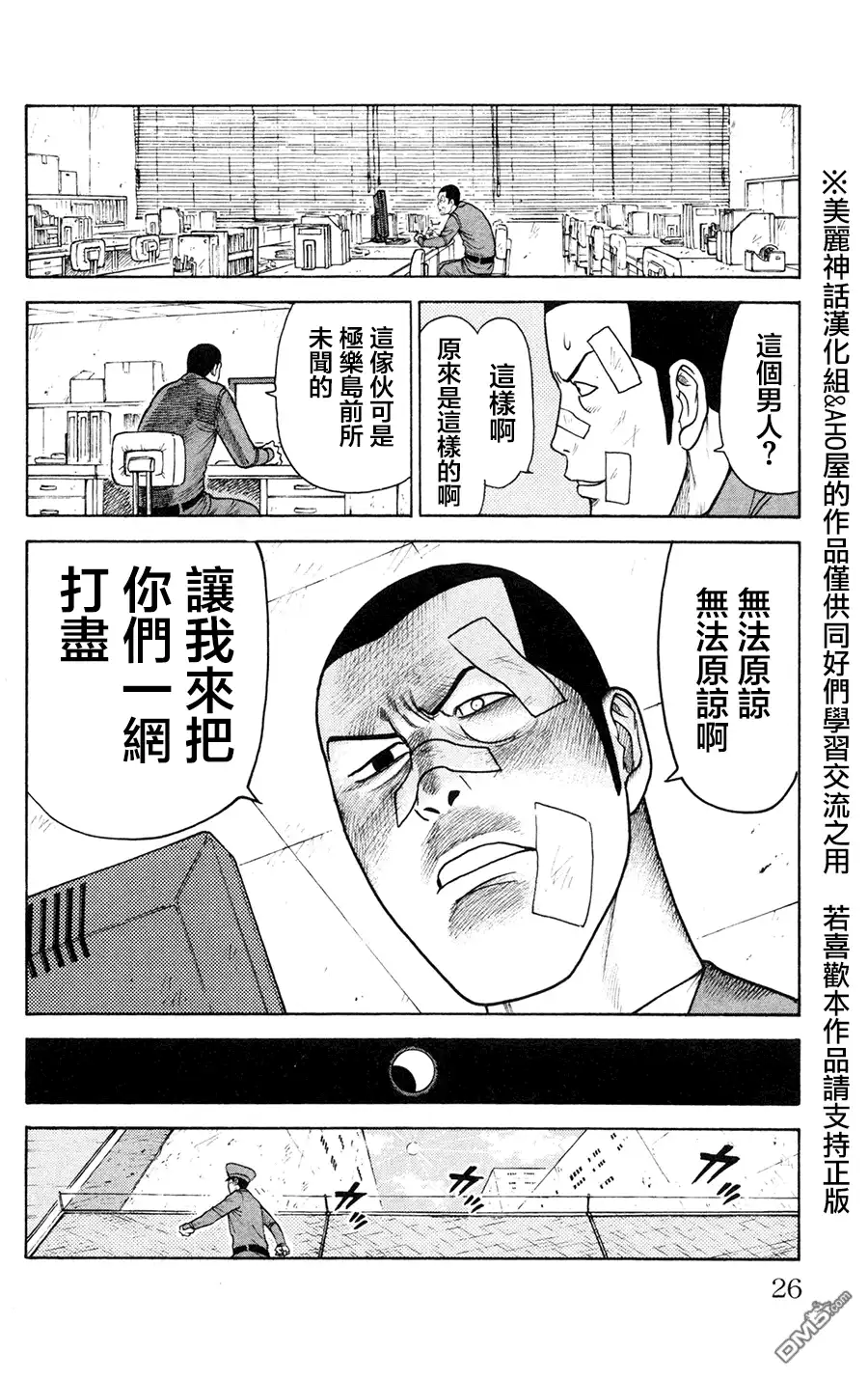 《特极囚犯》第87话 伝达 第2页