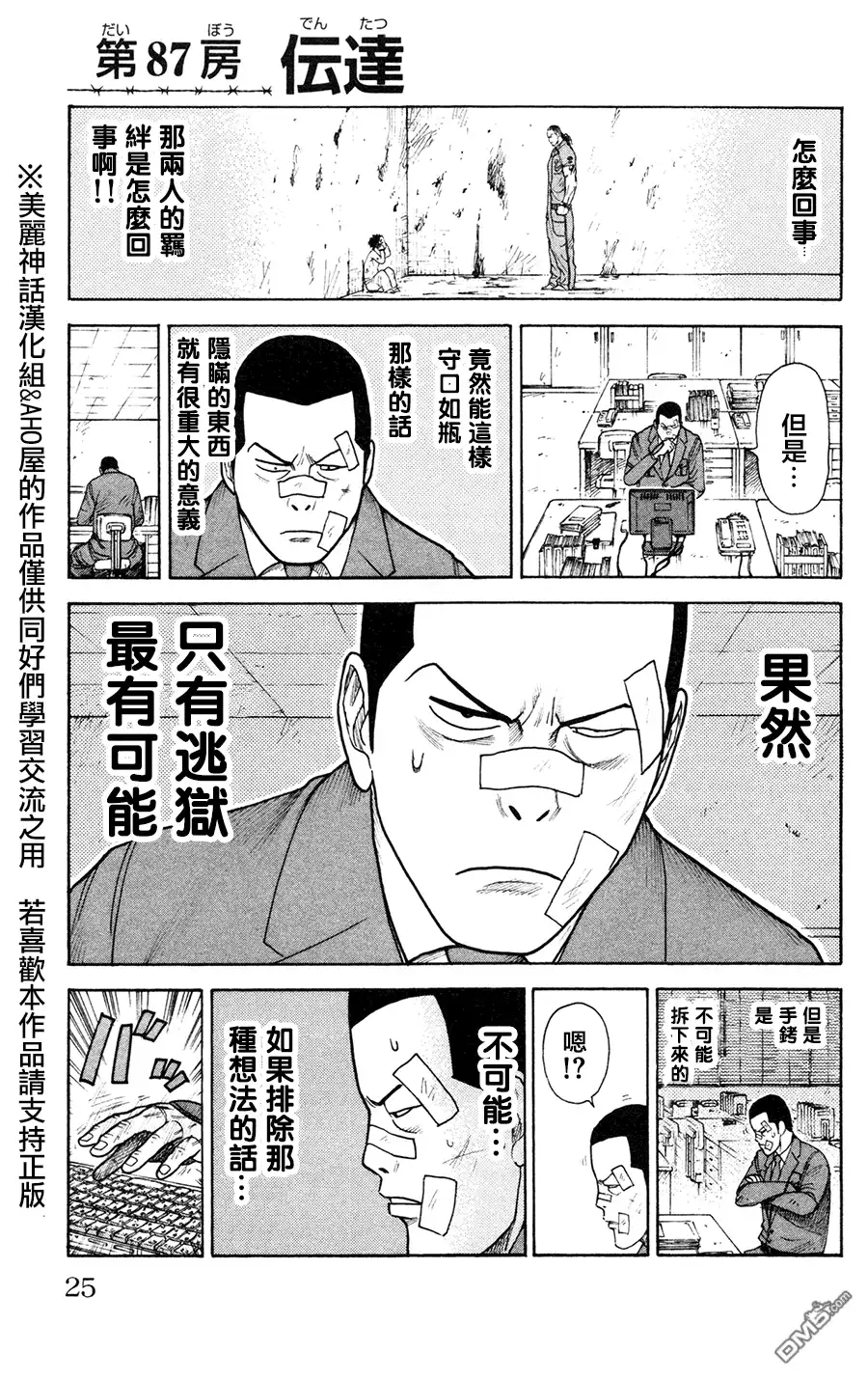 《特极囚犯》第87话 伝达 第1页