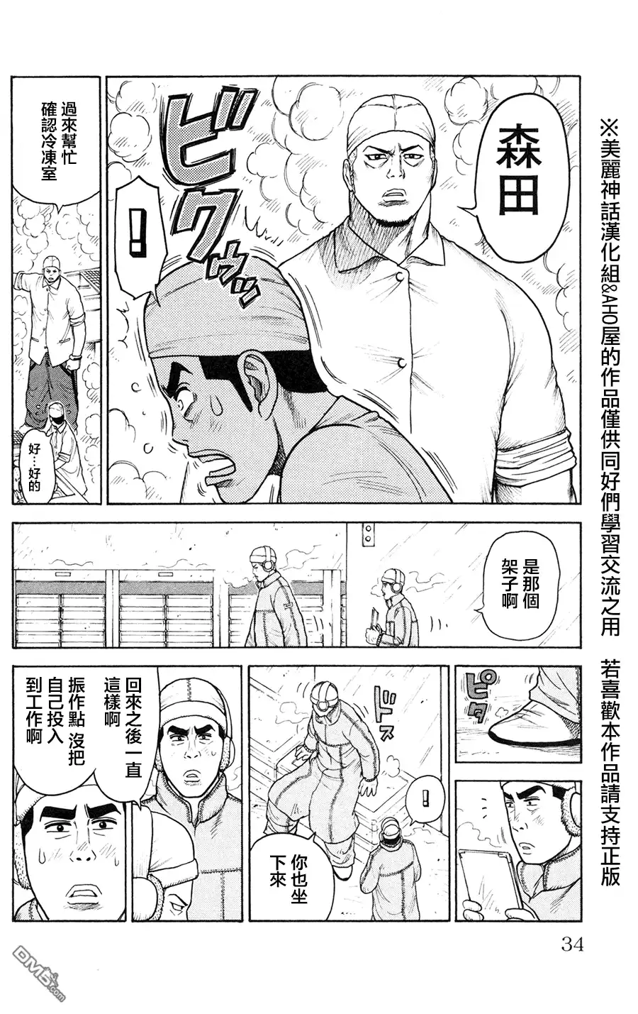 《特极囚犯》第87话 伝达 第10页