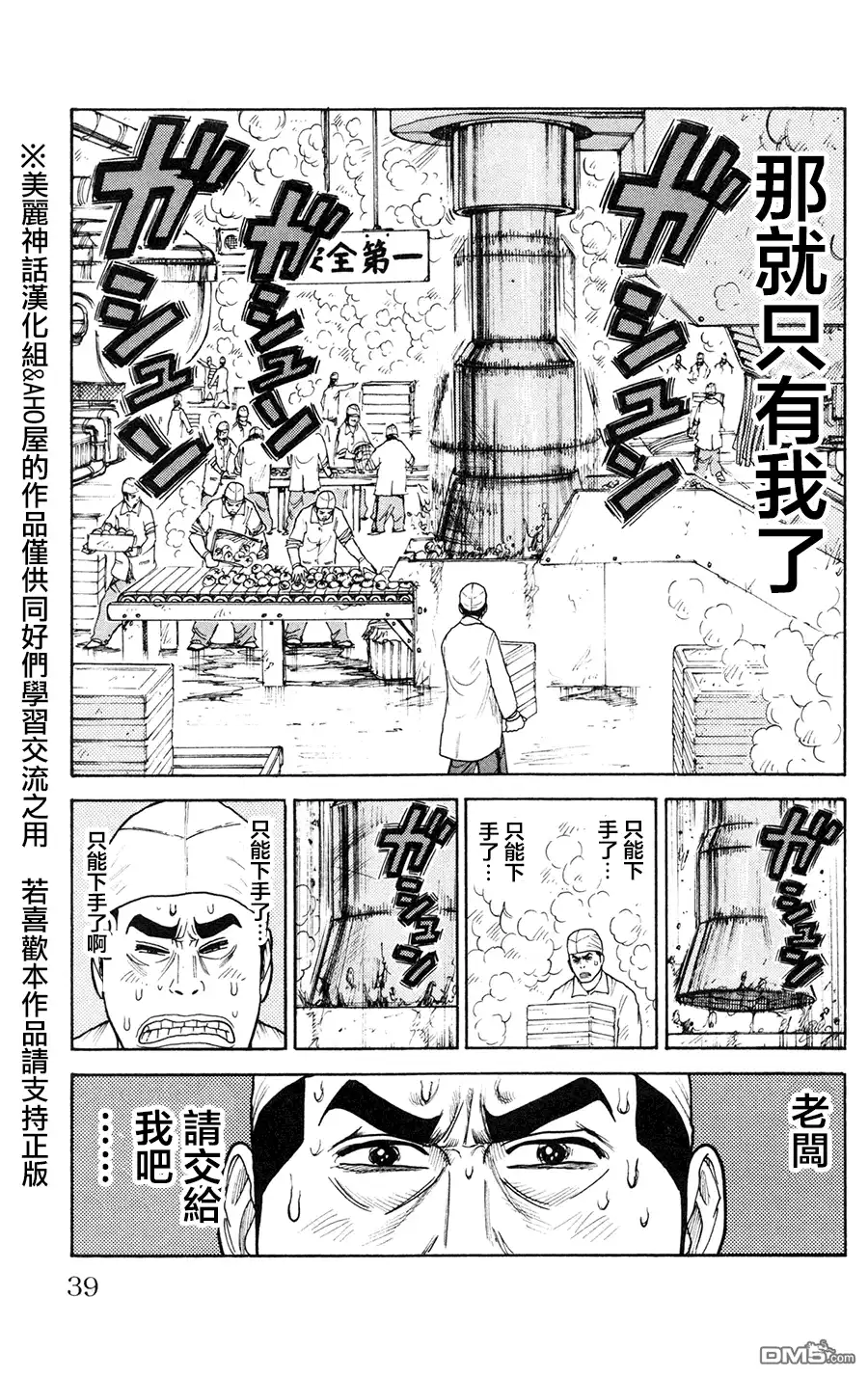 《特极囚犯》第87话 伝达 第15页