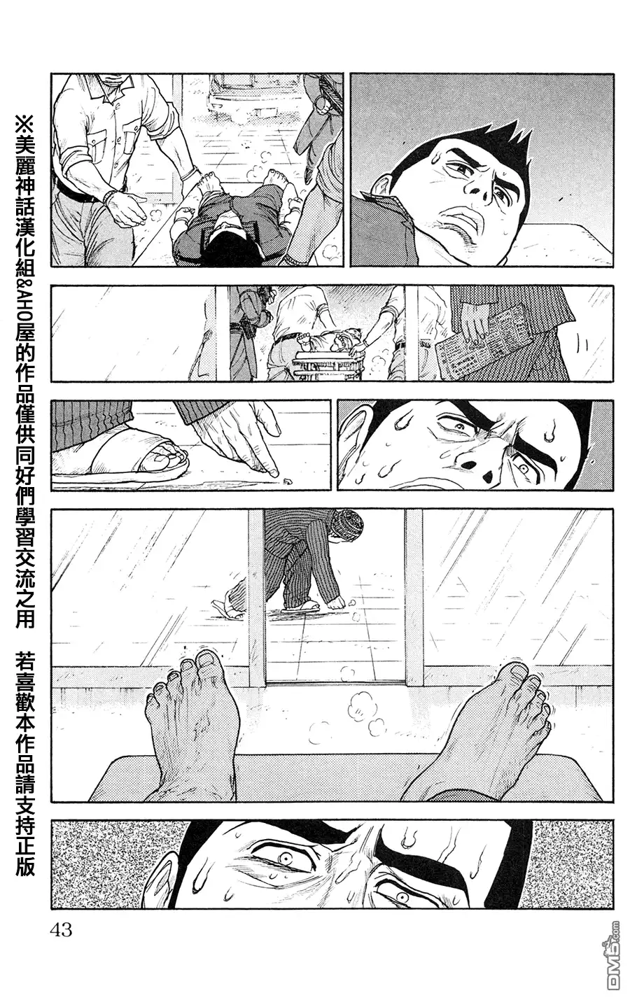 《特极囚犯》第87话 伝达 第19页
