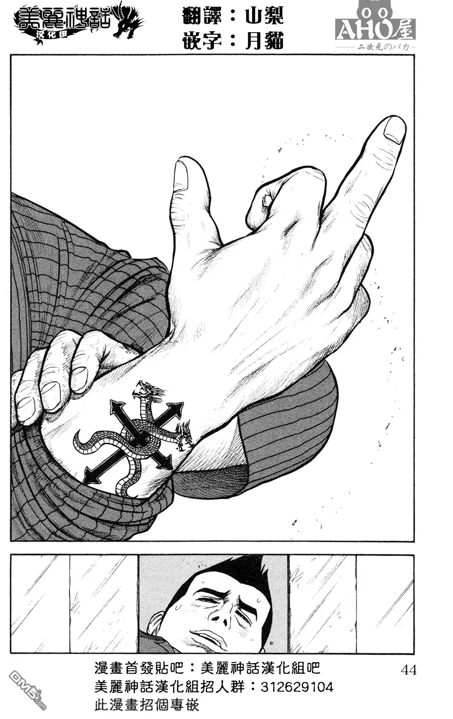 《特极囚犯》第87话 伝达 第20页