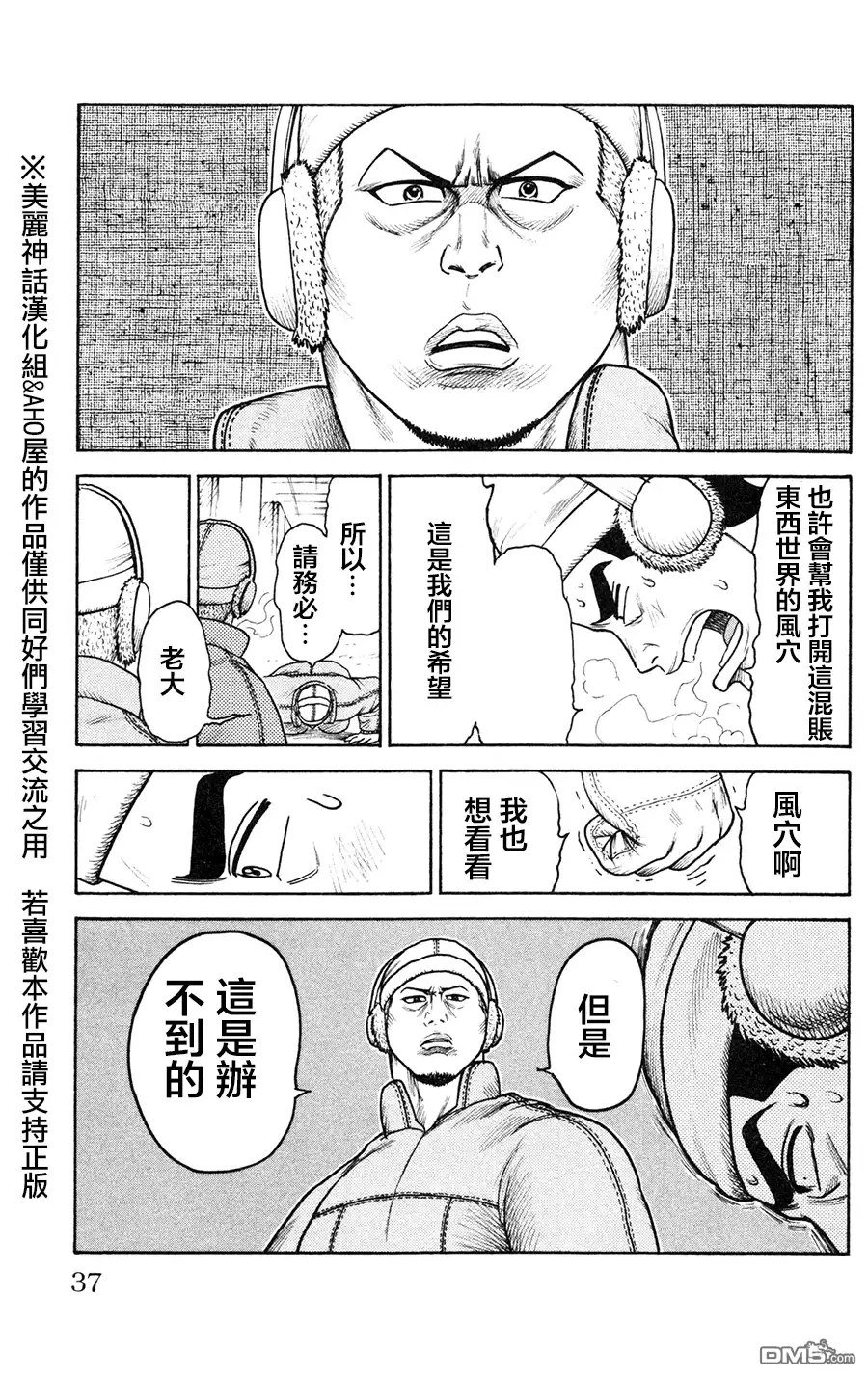 《特极囚犯》第87话 伝达 第13页