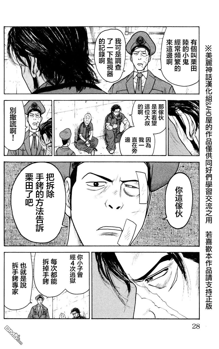 《特极囚犯》第87话 伝达 第4页