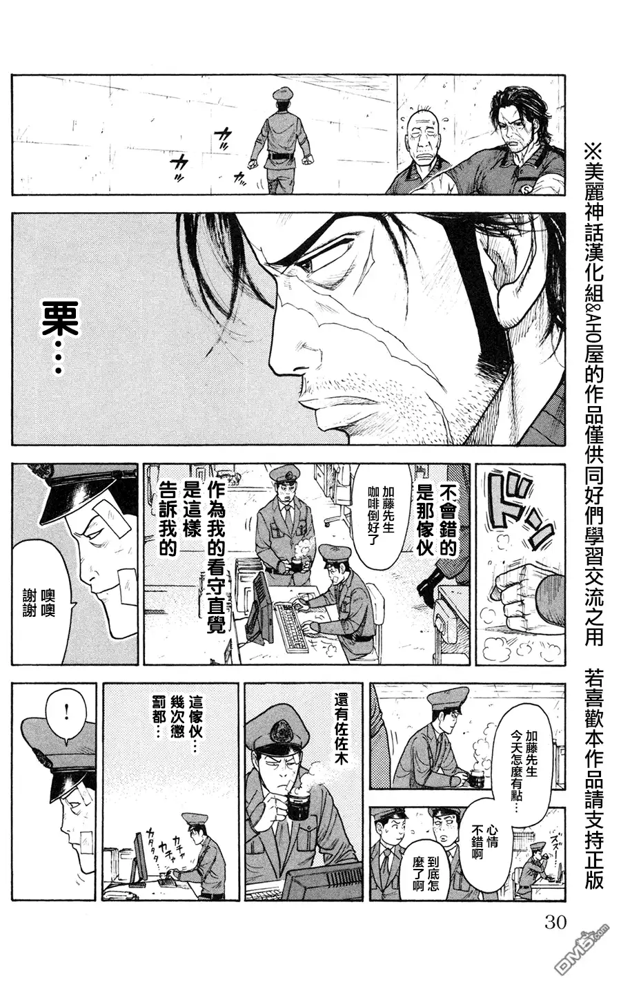 《特极囚犯》第87话 伝达 第6页
