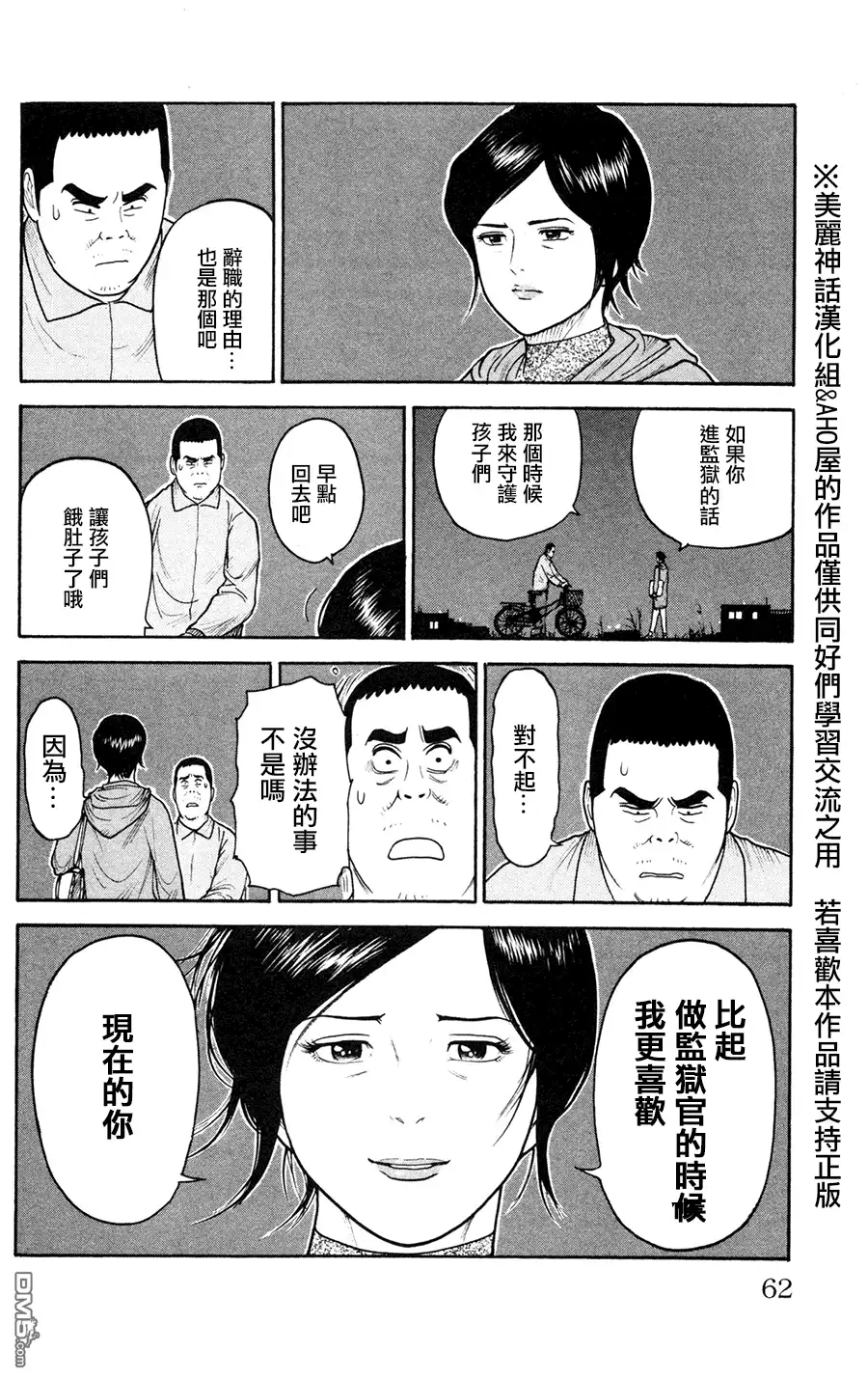 《特极囚犯》第88话 夫妇 第18页