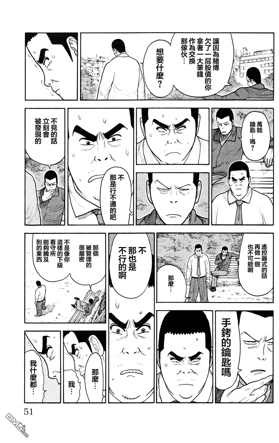 《特极囚犯》第88话 夫妇 第7页