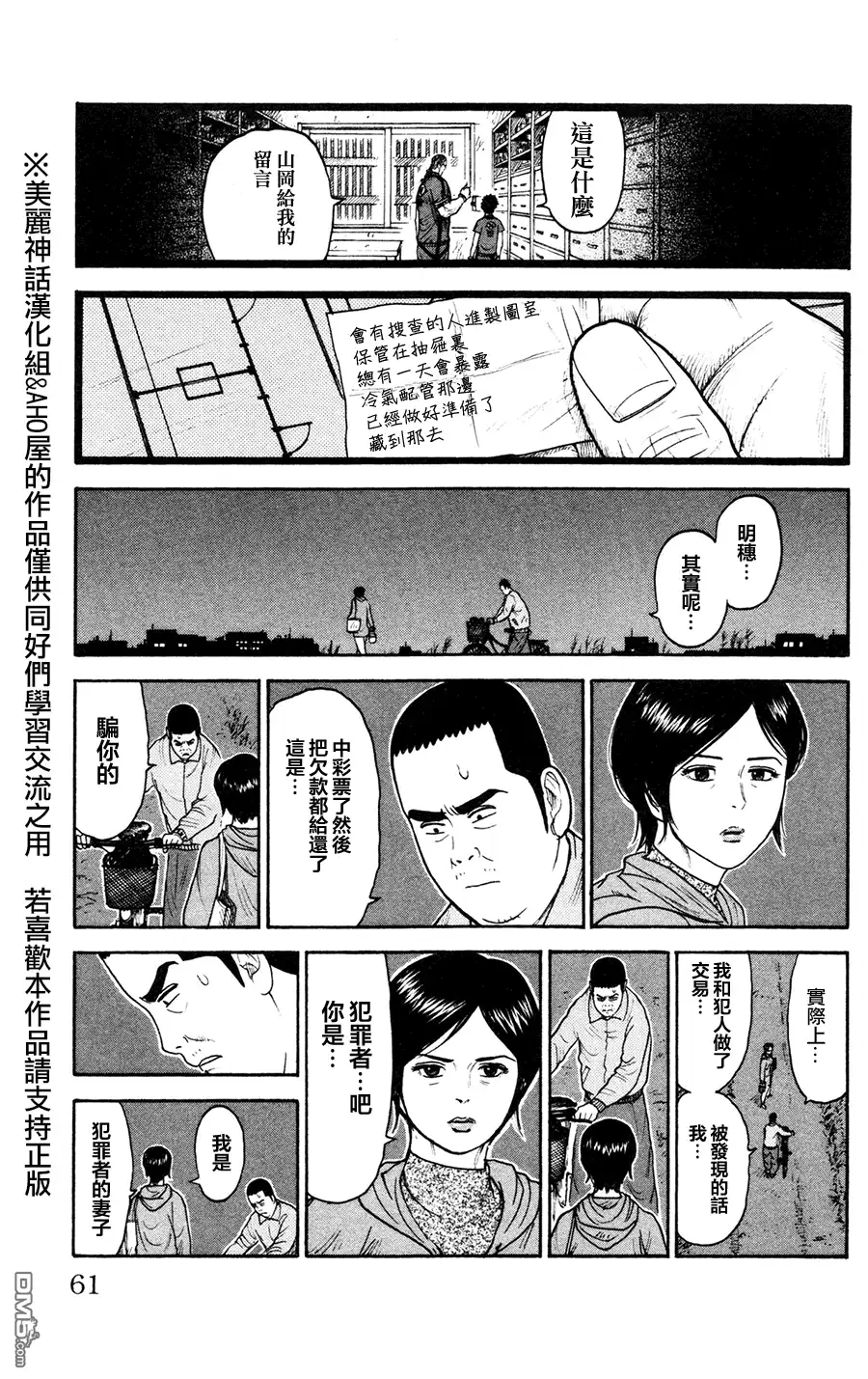 《特极囚犯》第88话 夫妇 第17页