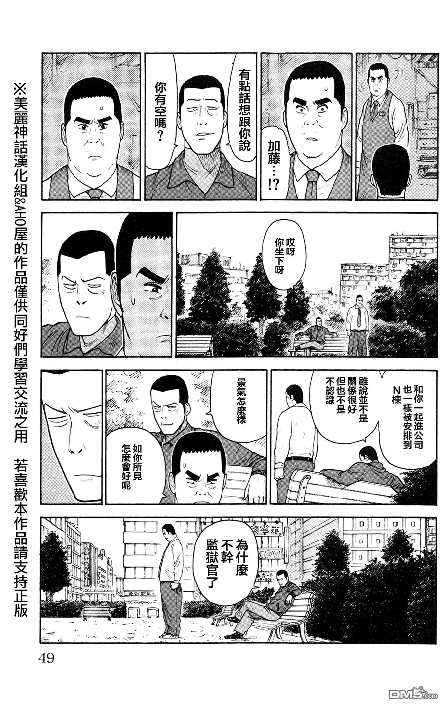 《特极囚犯》第88话 夫妇 第5页