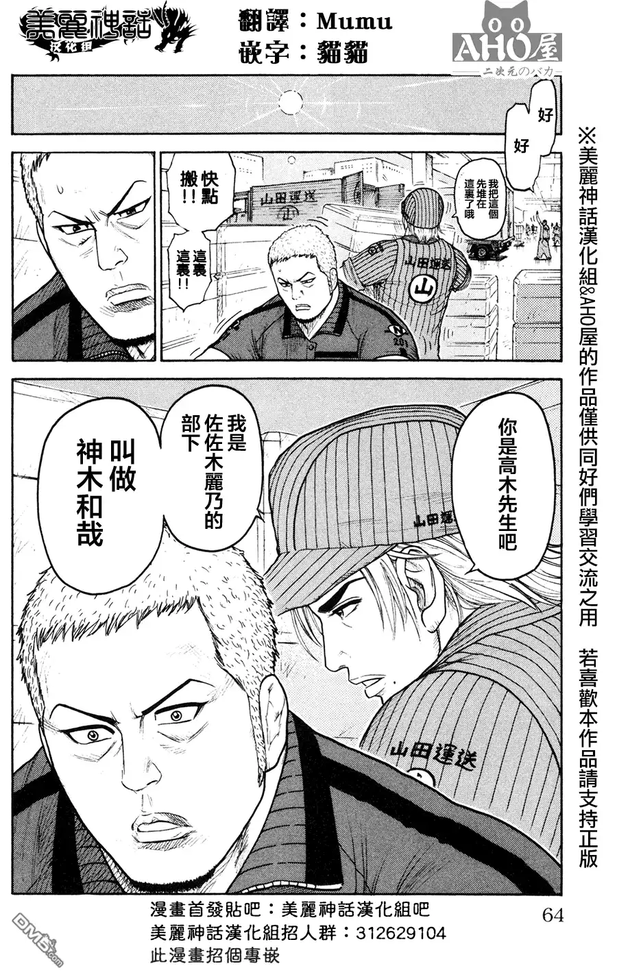 《特极囚犯》第88话 夫妇 第20页