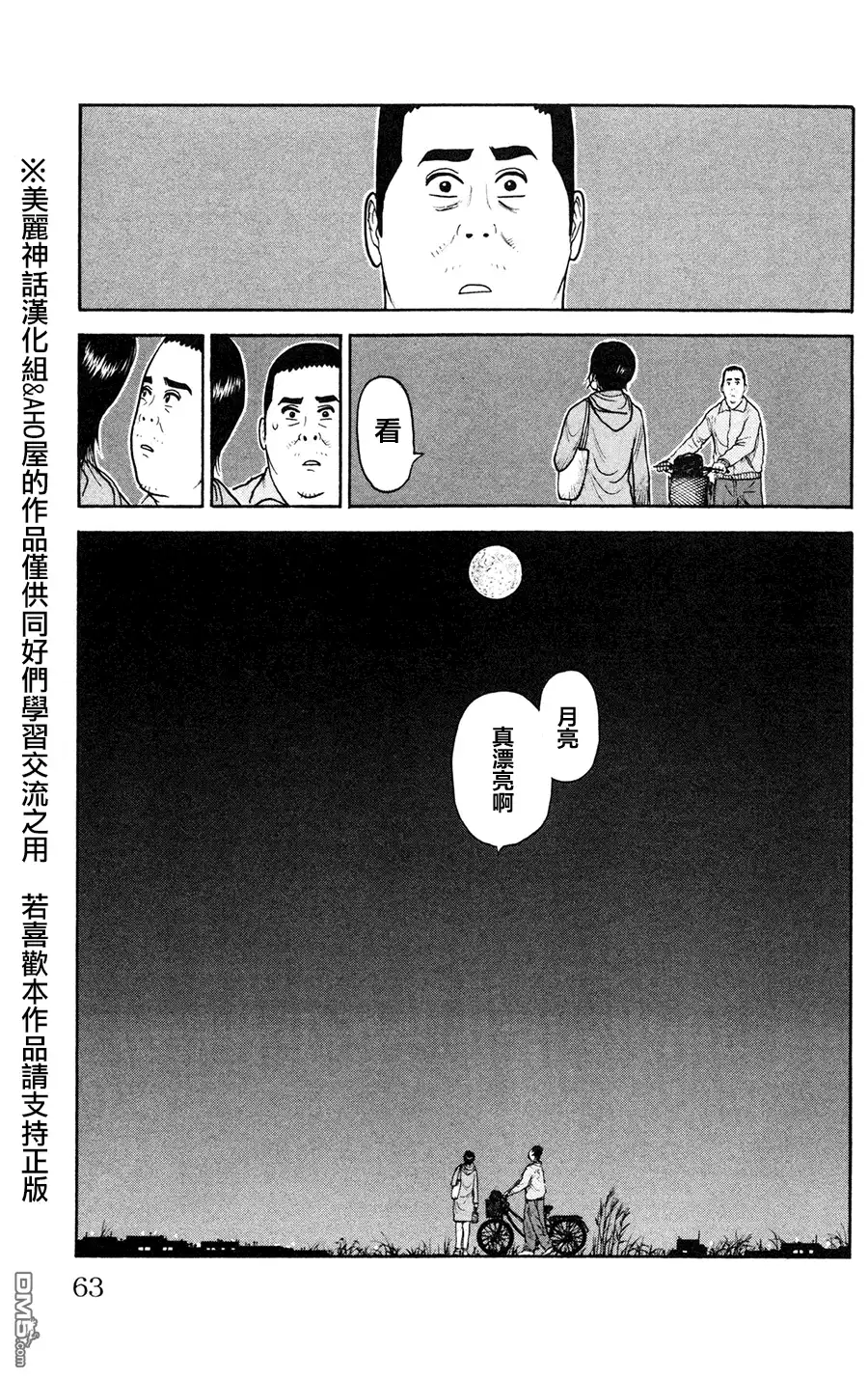 《特极囚犯》第88话 夫妇 第19页