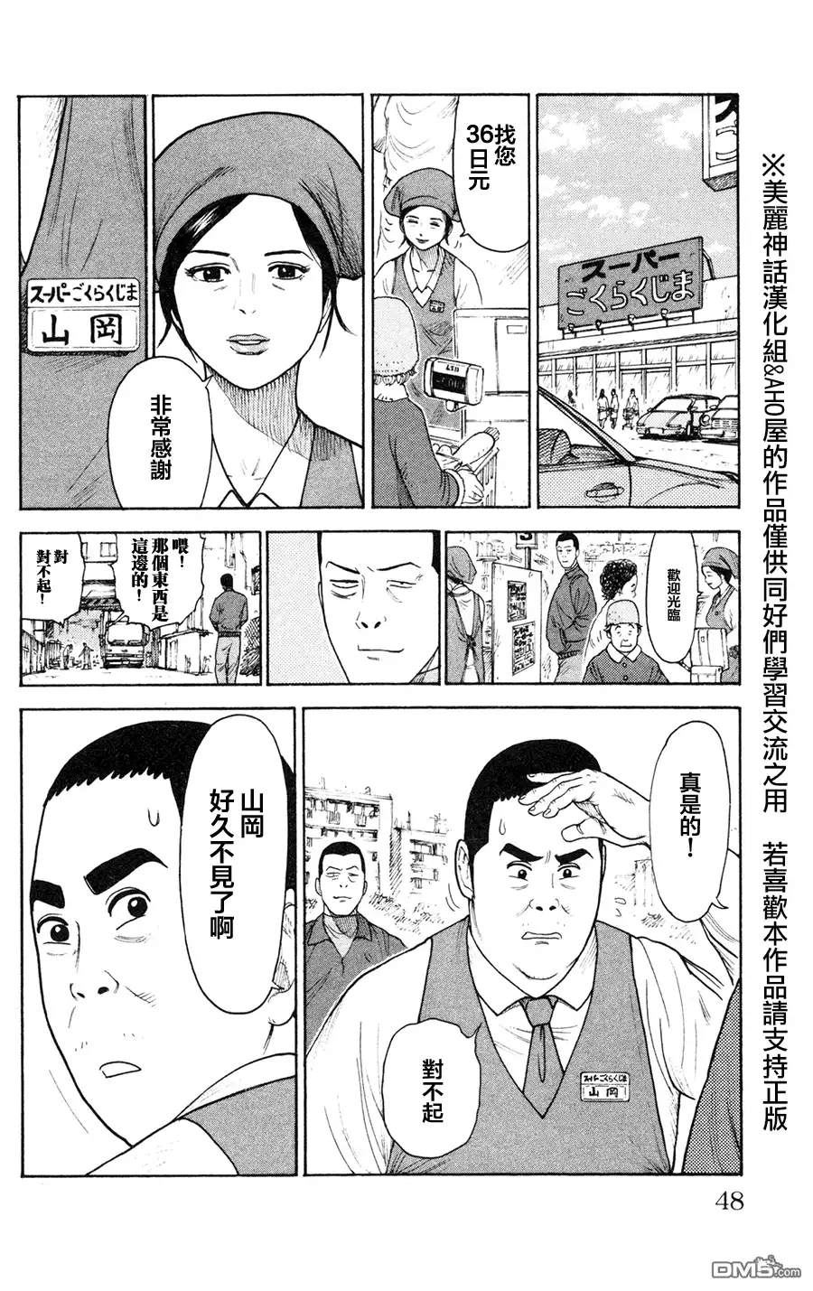 《特极囚犯》第88话 夫妇 第4页