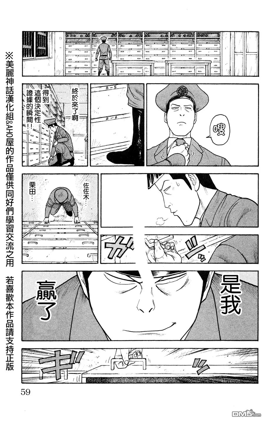 《特极囚犯》第88话 夫妇 第15页