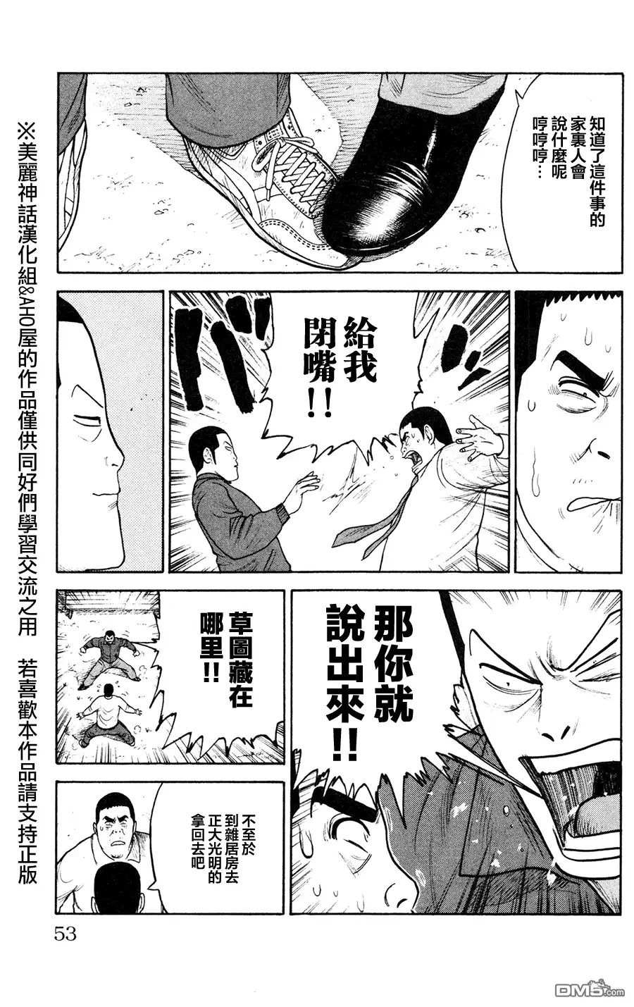 《特极囚犯》第88话 夫妇 第9页