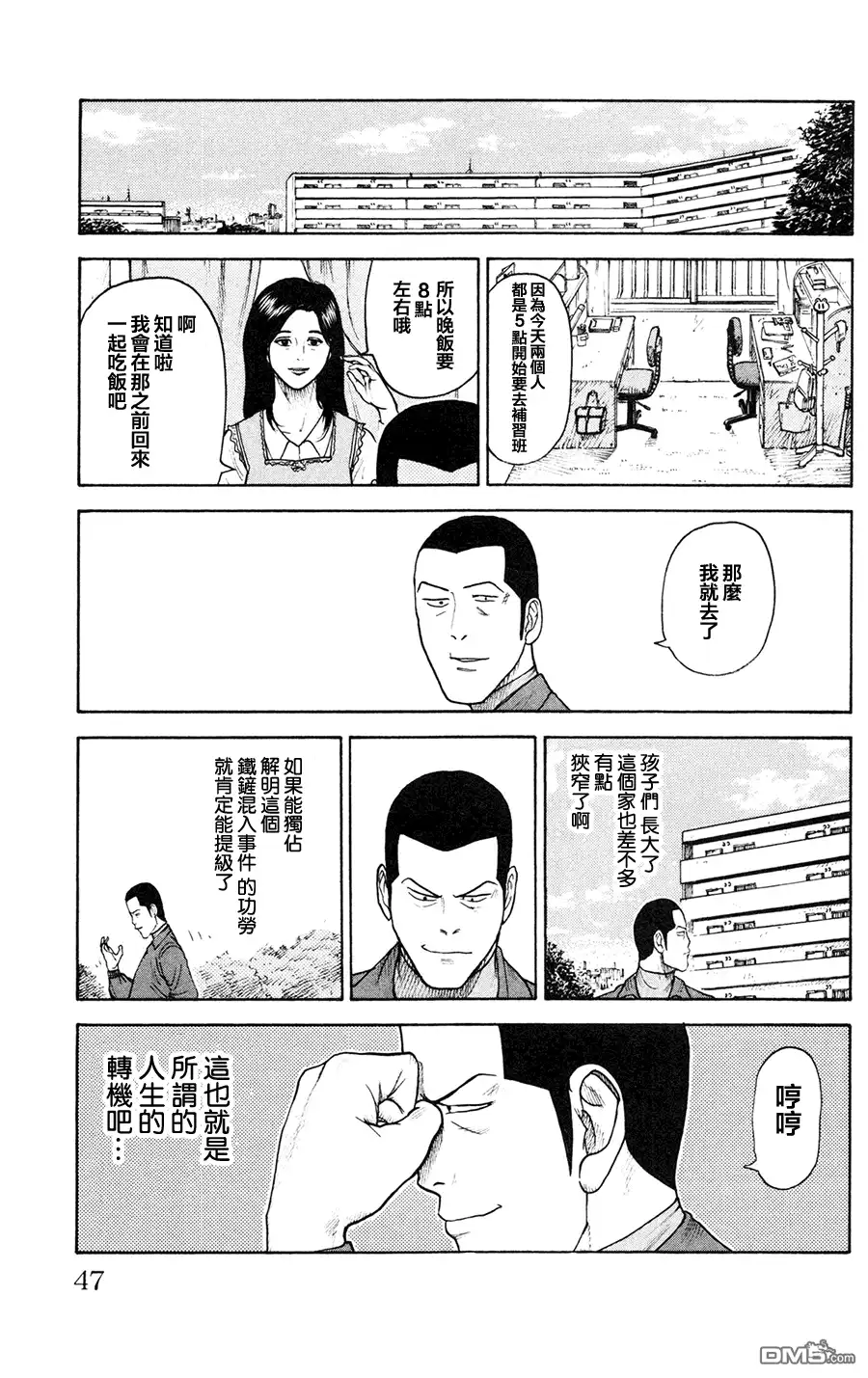 《特极囚犯》第88话 夫妇 第3页