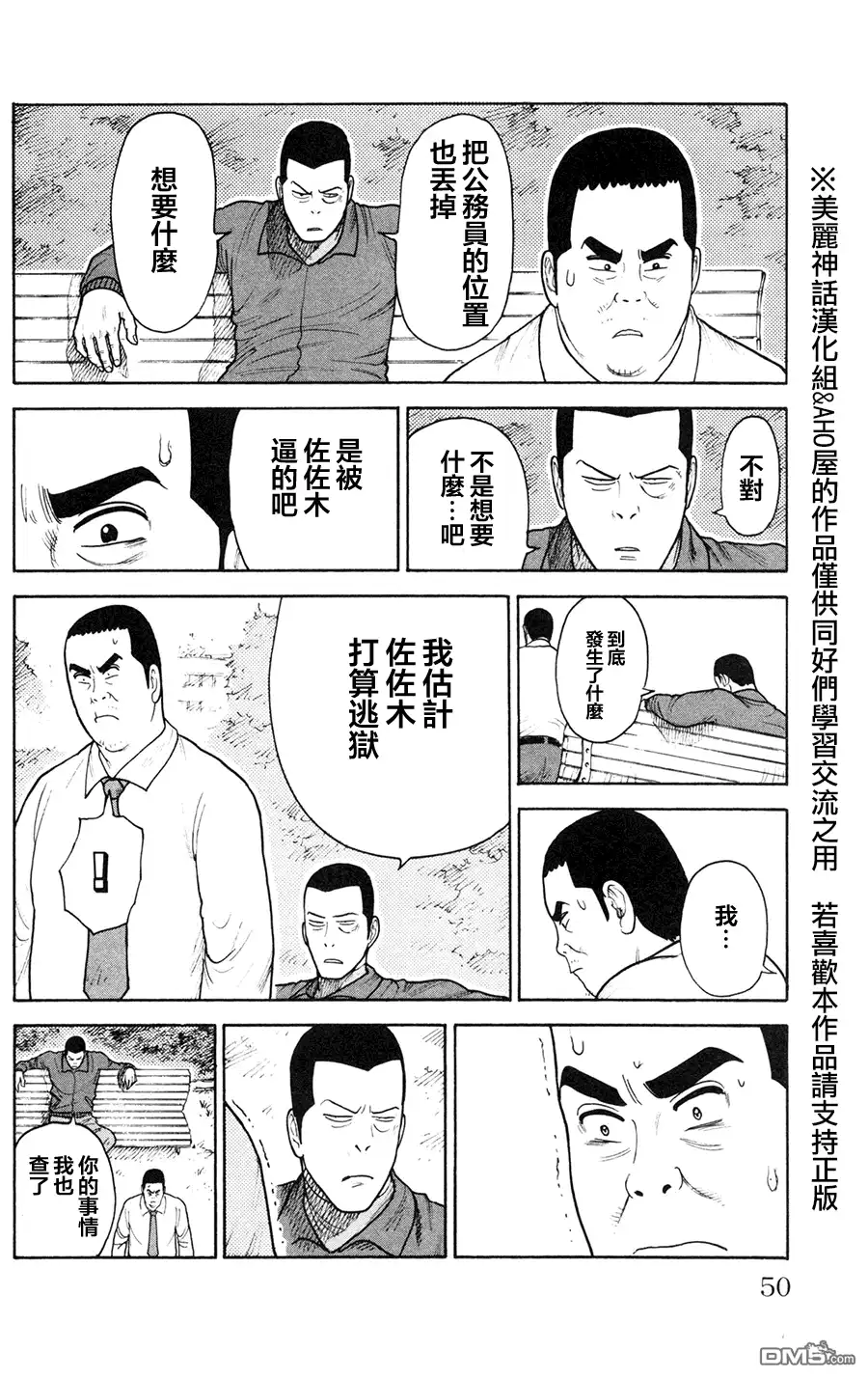 《特极囚犯》第88话 夫妇 第6页