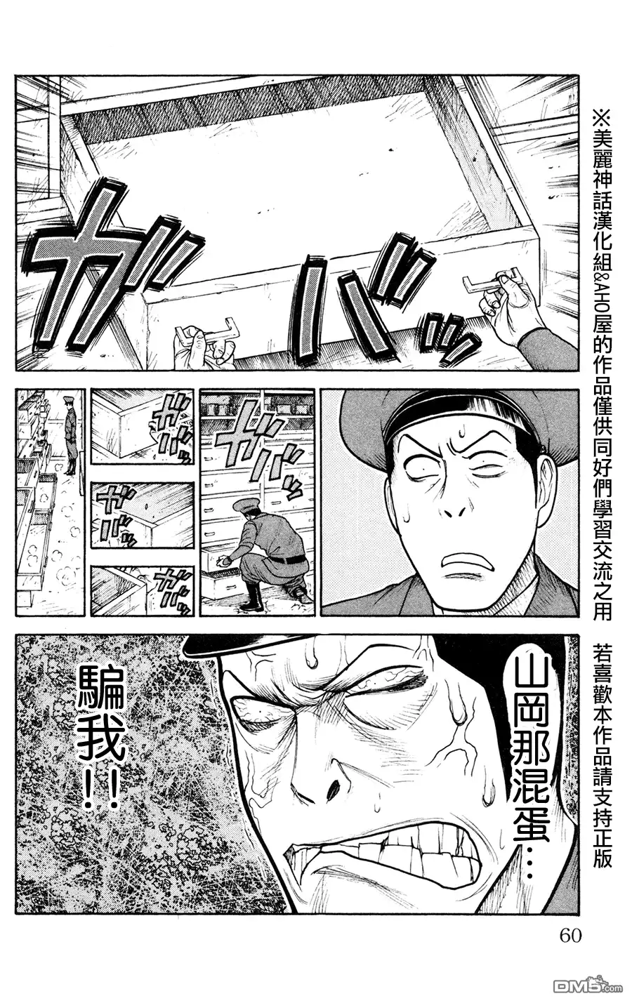 《特极囚犯》第88话 夫妇 第16页