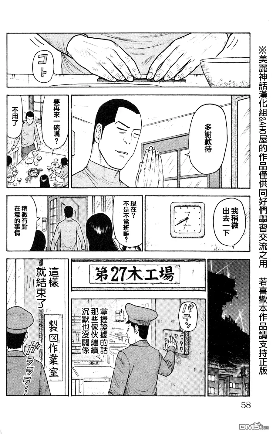《特极囚犯》第88话 夫妇 第14页