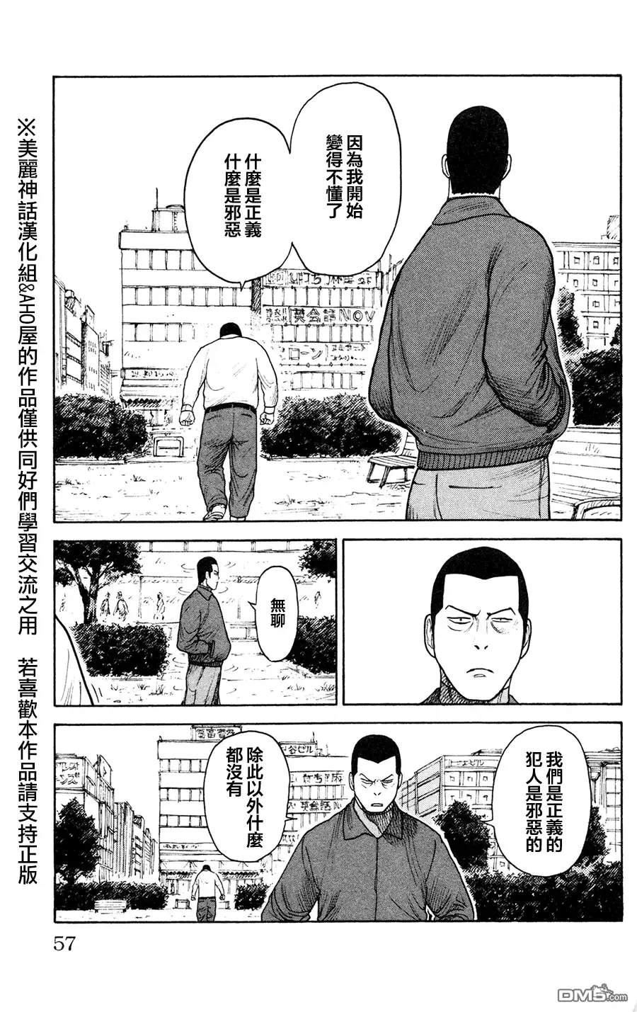 《特极囚犯》第88话 夫妇 第13页