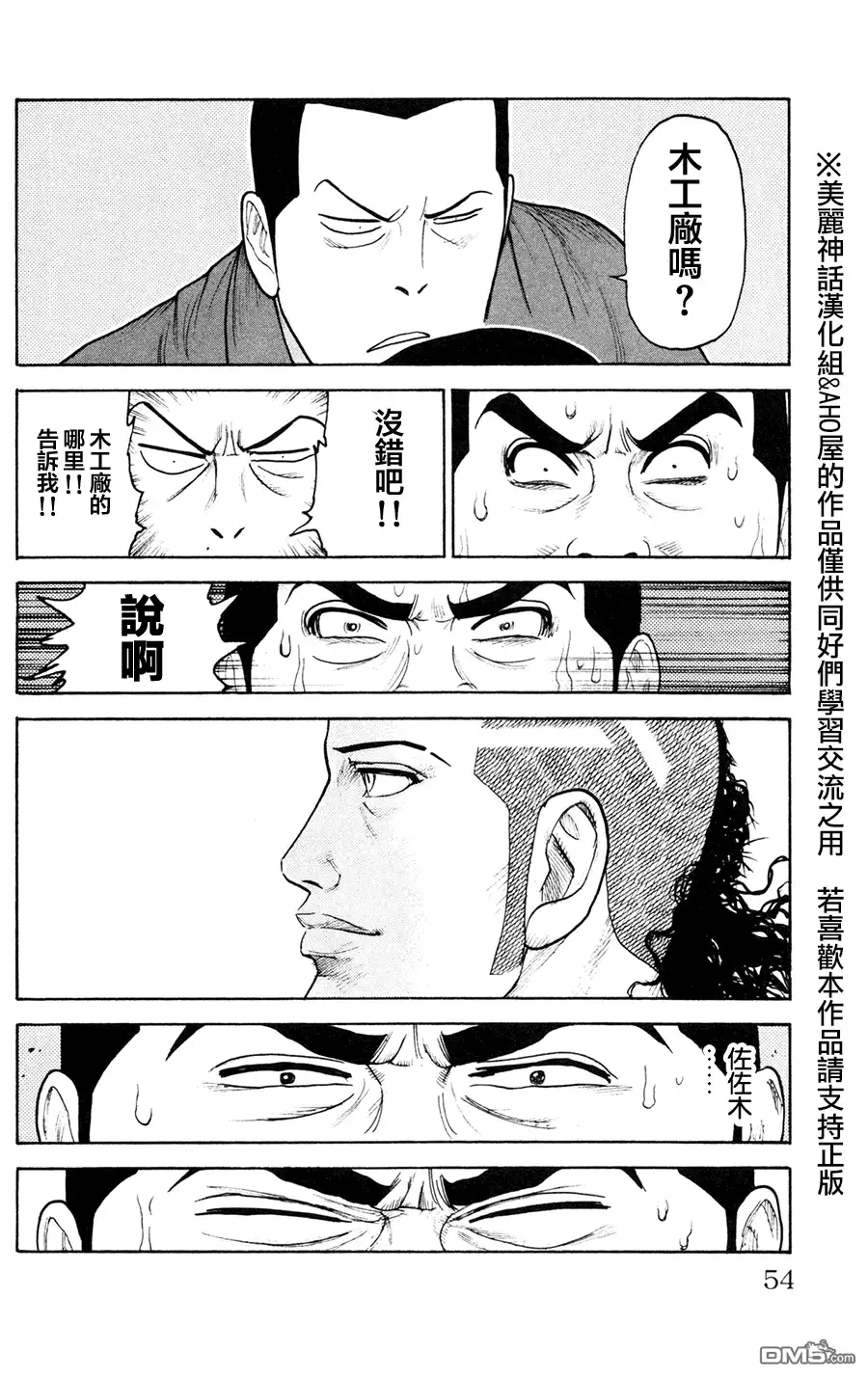 《特极囚犯》第88话 夫妇 第10页
