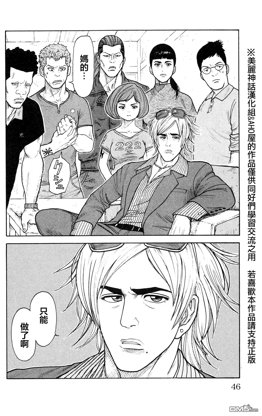 《特极囚犯》第88话 夫妇 第2页