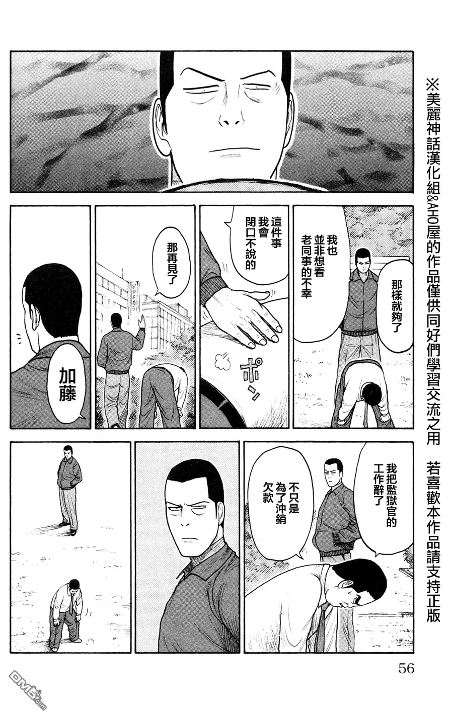 《特极囚犯》第88话 夫妇 第12页