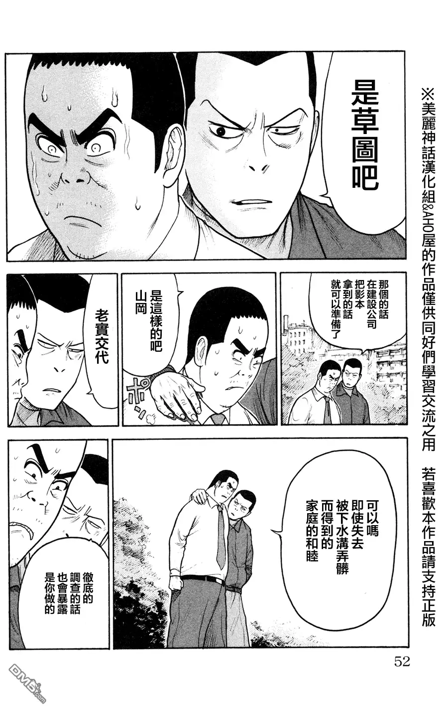 《特极囚犯》第88话 夫妇 第8页