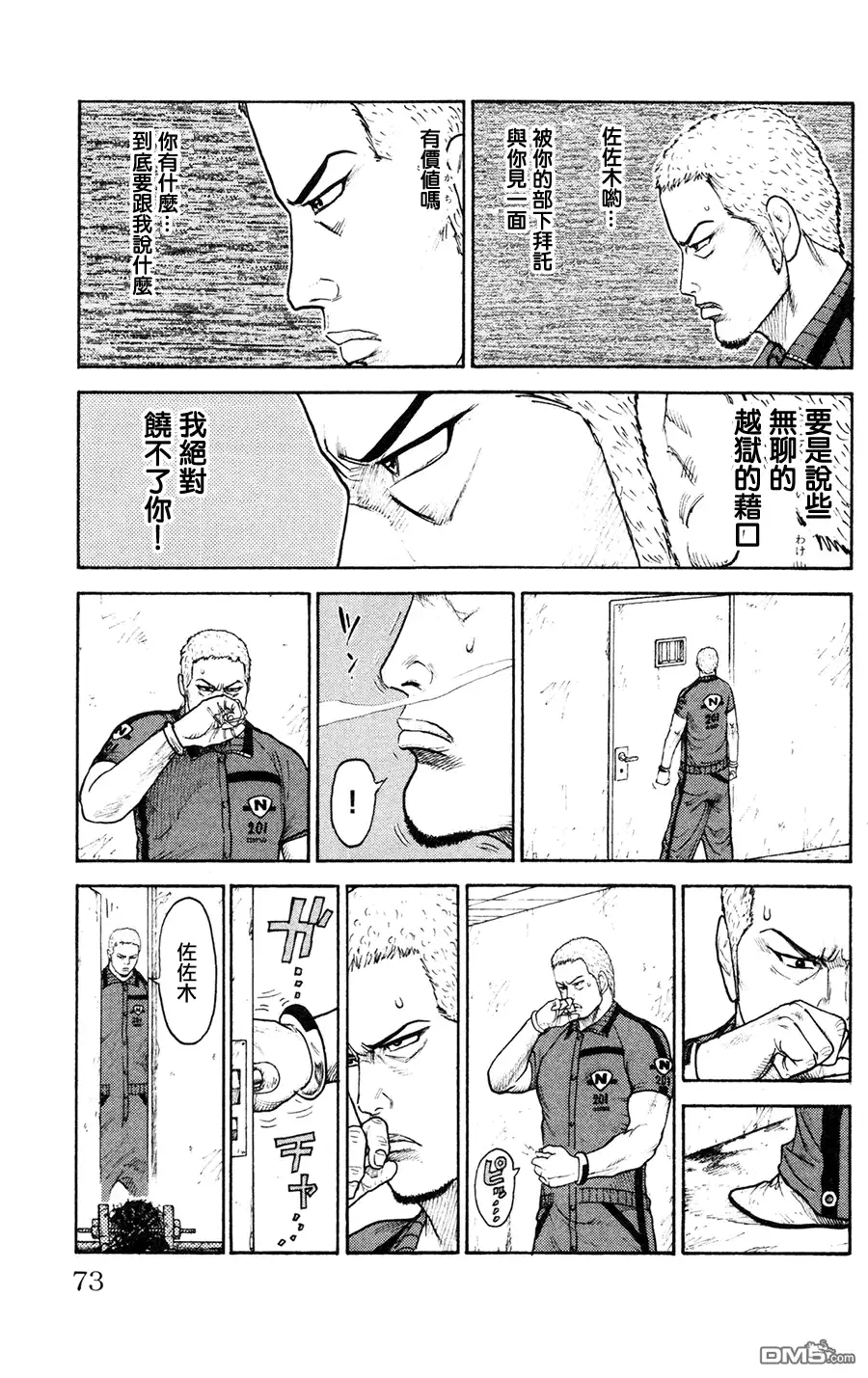 《特极囚犯》第89话 反击 第9页