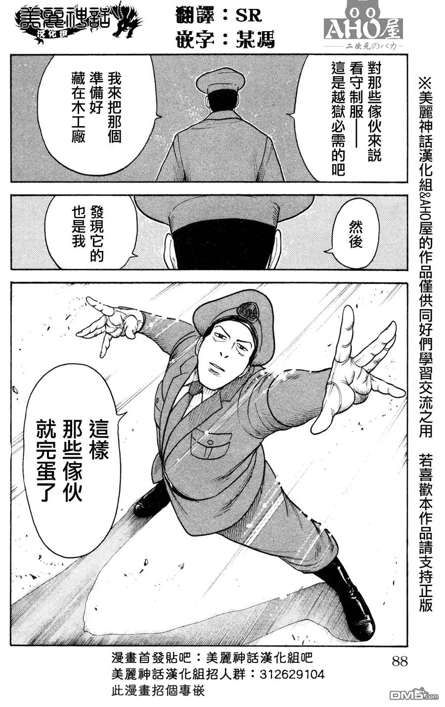 《特极囚犯》第89话 反击 第24页