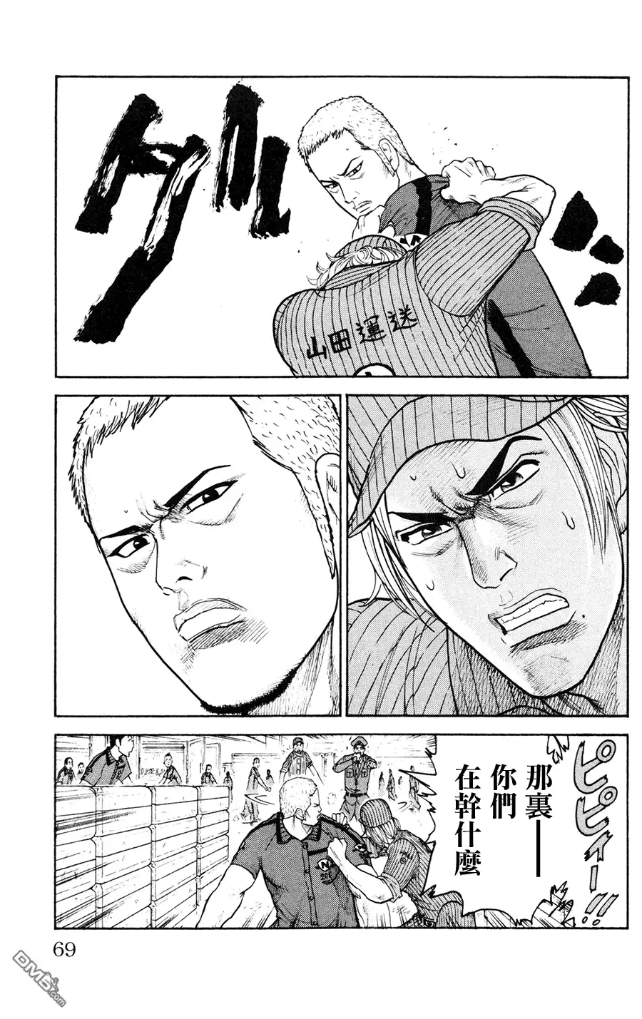 《特极囚犯》第89话 反击 第5页