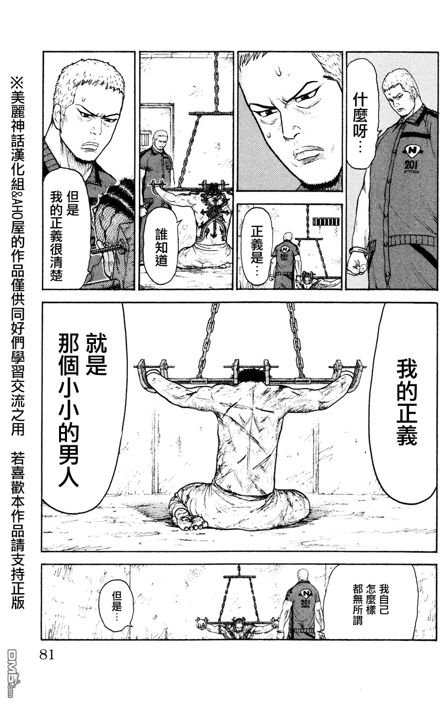《特极囚犯》第89话 反击 第17页