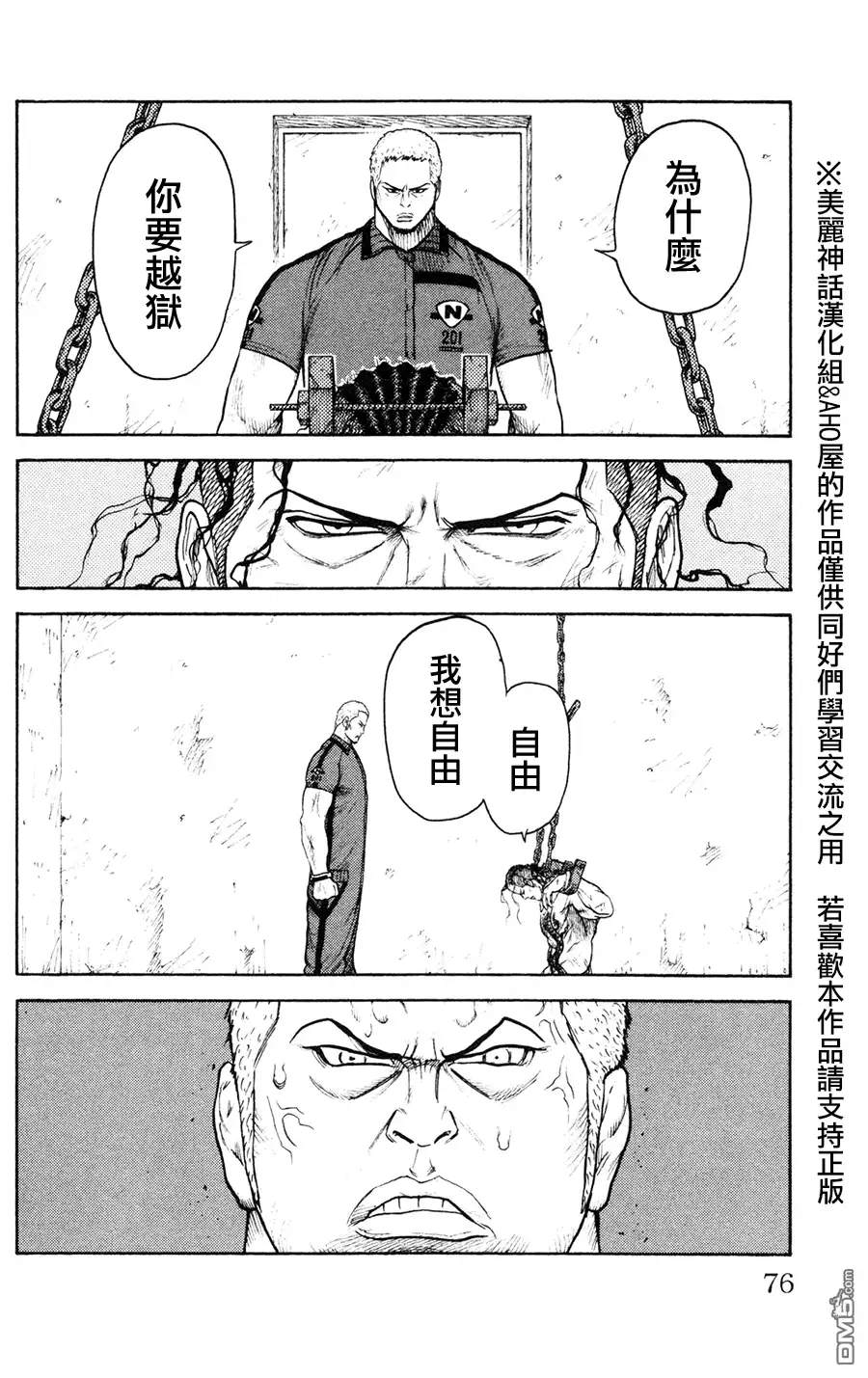 《特极囚犯》第89话 反击 第12页